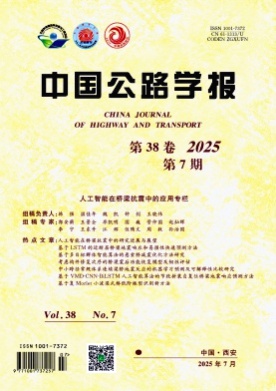 中国公路学报杂志